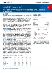 2022年报&2023一季报点评：公司经营稳健，核电、国际业务支撑未来增长