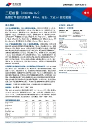 新签订单创历史新高,PA66、再生、工业AI驱动发展
