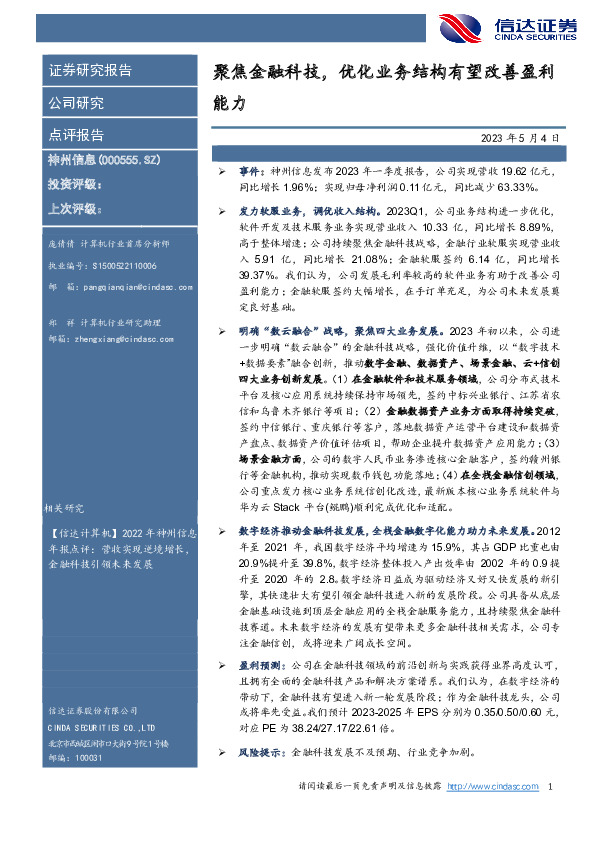 聚焦金融科技，优化业务结构有望改善盈利能力