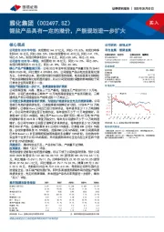 锂盐产品具有一定的溢价，产能规划进一步扩大