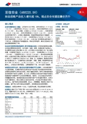 标品战略产品收入增长超18%，端点安全有望迎量价齐升