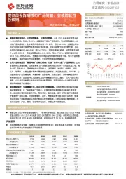 奇正藏药年报&一季报点评：贯彻最强阵痛核心产品战略，业绩增长符合预期