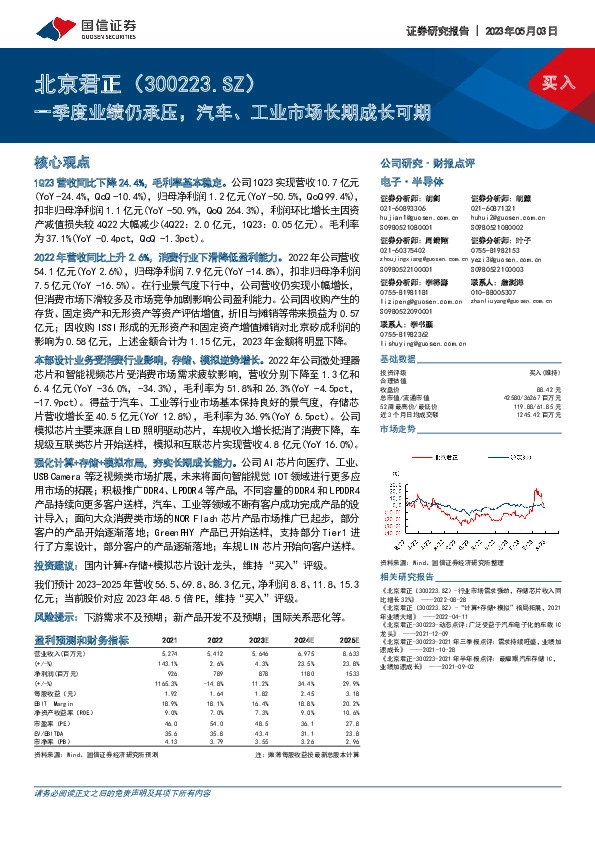 一季度业绩仍承压，汽车、工业市场长期成长可期