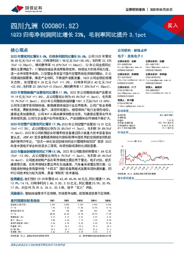 1Q23归母净利润同比增长23%，毛利率同比提升3.1pct