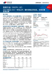 2022年报及2023一季报点评：蓄势调整成果渐显，经营质量显著改善