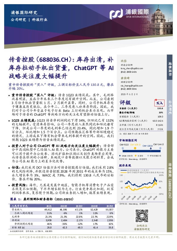 库存出清，补库存拉动手机出货量，ChatGPT等AI战略关注度大幅提升