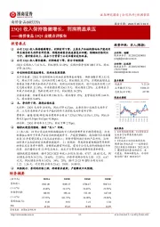 南侨食品23Q1业绩点评报告：23Q1收入保持稳健增长，利润稍显承压