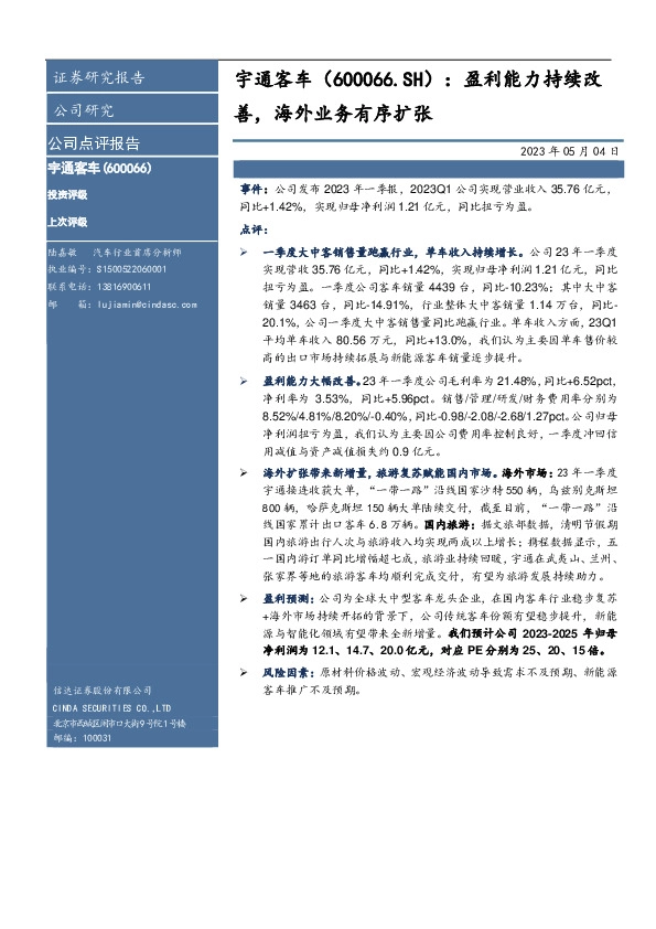 盈利能力持续改善，海外业务有序扩张