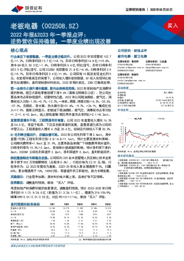 2022年报&2023年一季报点评：逆势营收保持稳健，一季度业绩出现改善
