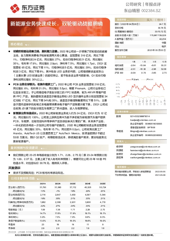 新能源业务快速成长，双轮驱动战略明确