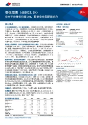 安全平台增长仍超30%，数据安全是新驱动力