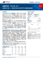 逆势加大投入，网络可视化和应用交付有望加速发展