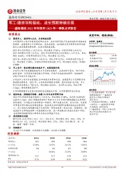 盛路通信2022年年报和2023年一季报点评报告：军工/通信双轮驱动，成长预期持续乐观