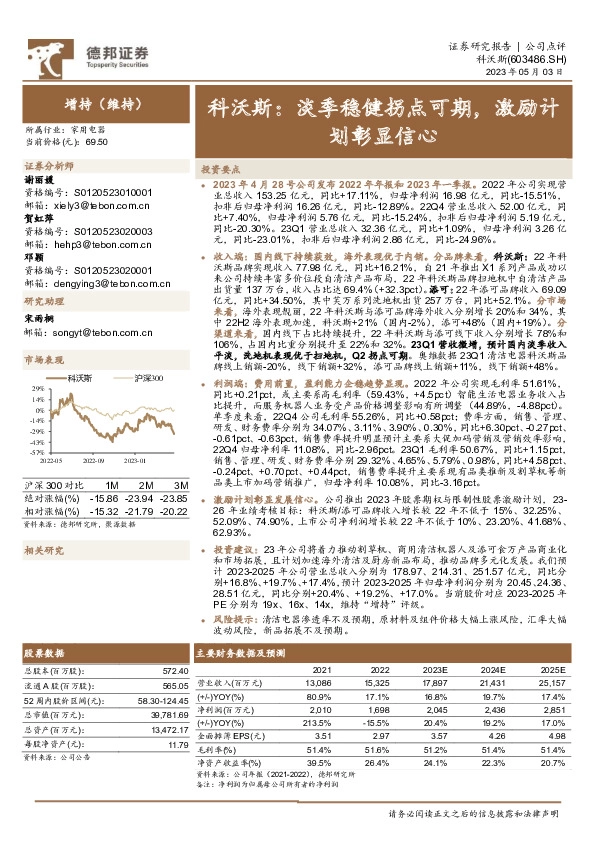 科沃斯：淡季稳健拐点可期，激励计划彰显信心