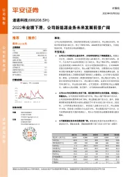 2022年业绩下滑，公司新能源业务未来发展前景广阔