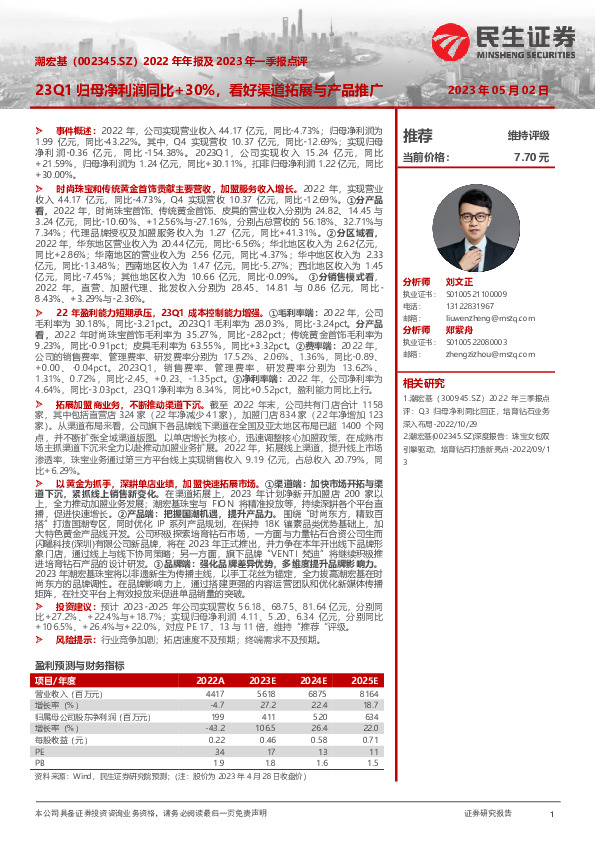 2022年年报及2023年一季报点评：23Q1归母净利润同比+30%，看好渠道拓展与产品推广