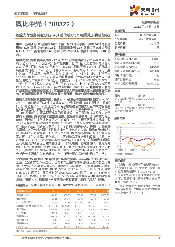 刷脸支付业务持续承压，AGI时代看好3D视觉处于黎明前夜！