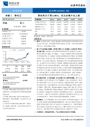 营收同比下滑6.90%，关注后续产品上线