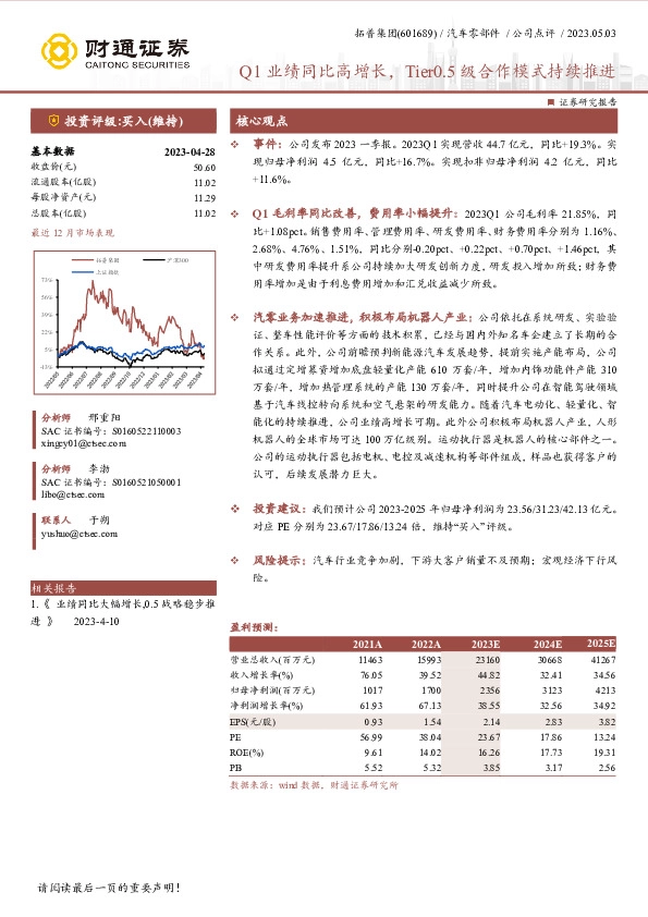 Q1业绩同比高增长，Tier0.5级合作模式持续推进