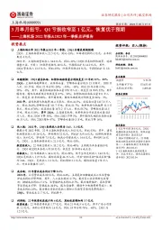 上海机场2022年报&2023年一季报点评报告：3月单月扭亏，Q1亏损收窄至1亿元，恢复优于预期