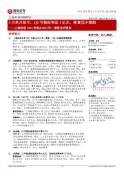 上海机场2022年报&2023年一季报点评报告:3月单月扭亏,Q1亏损收窄至1亿元,恢复优于预期