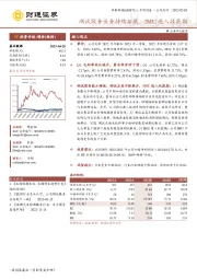 测试服务业务持续拓展,IMU进入收获期
