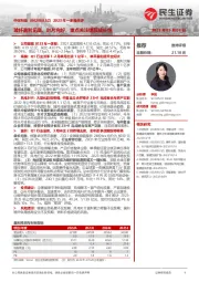 2023年一季报点评:玻纤盈利见底、叶片向好,重点关注锂膜成长性