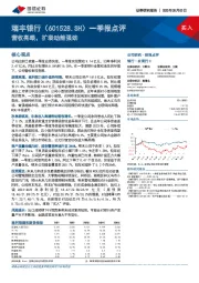 一季报点评：营收亮眼，扩表动能强劲