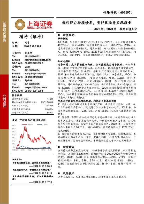 2022年、2023年一季度业绩点评：盈利能力持续修复，智能化业务实现放量
