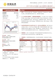 重卡复苏龙头受益，Q1业绩同比高增长