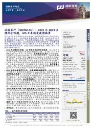 2022与1Q23业绩符合预期，IVD业务稍受疫情拖累