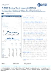 22年归母扣非净利润同比增长42.29%，看好未来锂化物成长空间