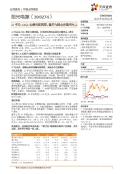 22年及23Q1业绩均超预期，看好光储业务盈利向上