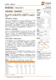 业绩快速增长,租金稳定提升
