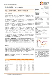 电机业务保持高盈利，待下游景气度恢复