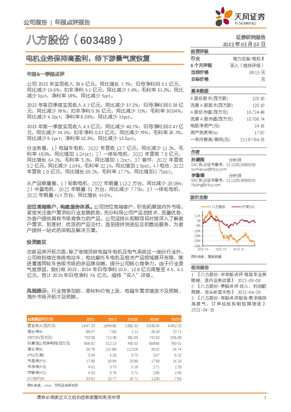 电机业务保持高盈利，待下游景气度恢复