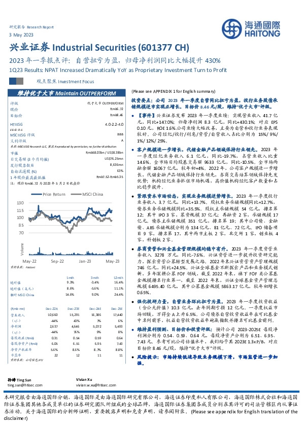 2023年一季报点评：自营扭亏为盈，归母净利润同比大幅提升430%