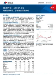 经营短期承压，多领域实现新突破