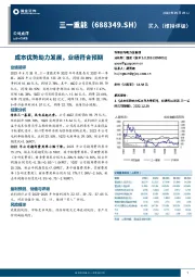成本优势助力发展，业绩符合预期