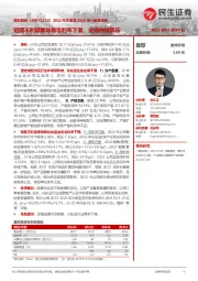 2022年年报及2023年一季报点评：短期不利因素导致毛利率下滑，业绩持续承压