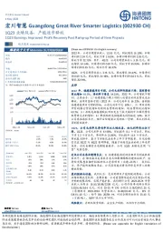 1Q23业绩改善,产能逐步释放