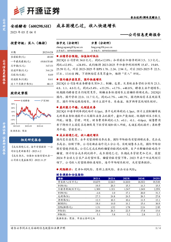 公司信息更新报告：成本困境已过，收入快速增长