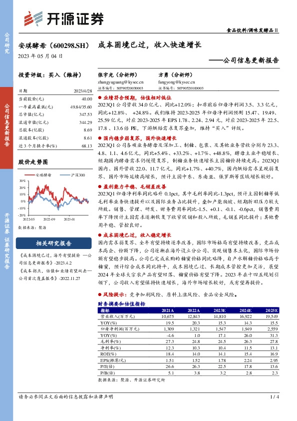公司信息更新报告：成本困境已过，收入快速增长