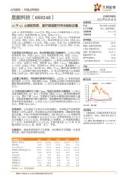 23年Q1业绩超预期,看好渠道复用带来储能放量