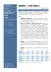业绩高增长,行业景气周期向上