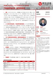 2022年年报及2023年一季报点评:产品结构持续升级,盈利再创新高