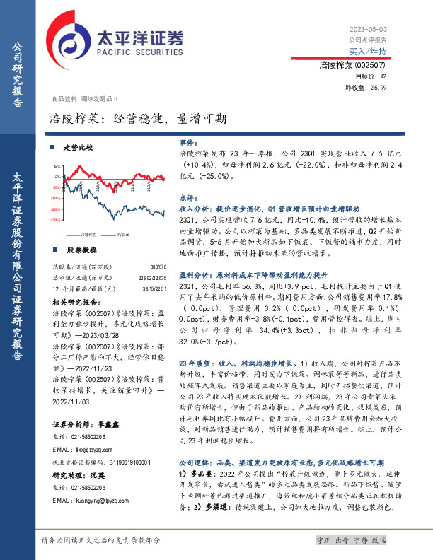 涪陵榨菜：经营稳健，量增可期