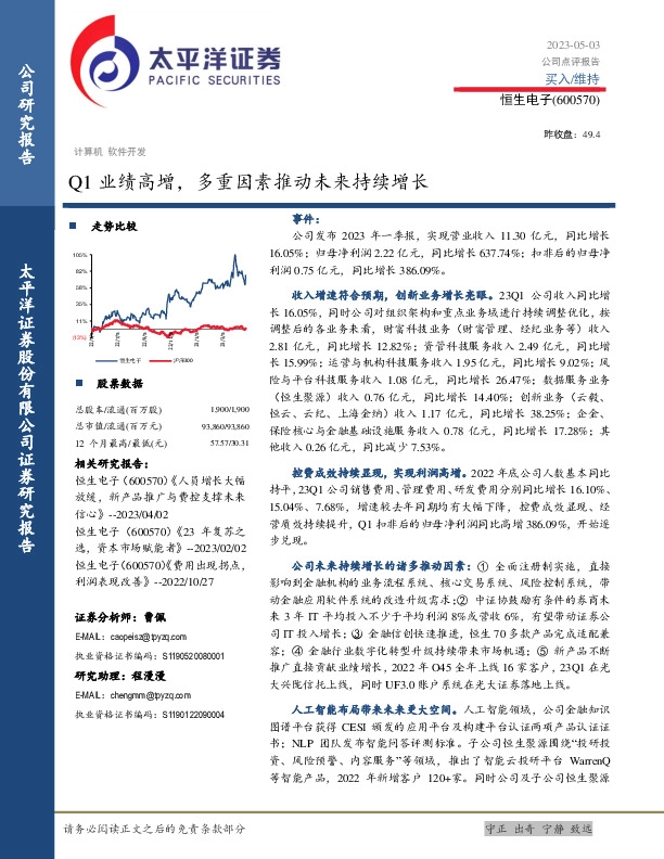 Q1业绩高增，多重因素推动未来持续增长