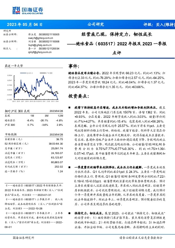 2022年报及2023一季报点评：经营底已现，保持定力，韧性成长