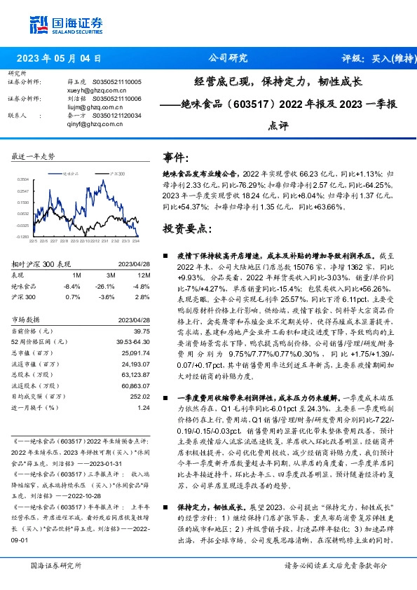 2022年报及2023一季报点评：经营底已现，保持定力，韧性成长